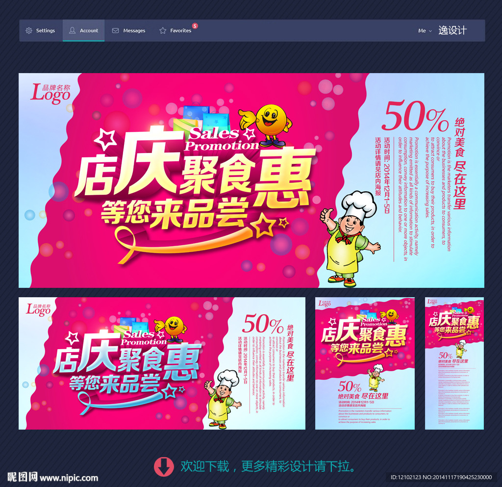 饭店海报