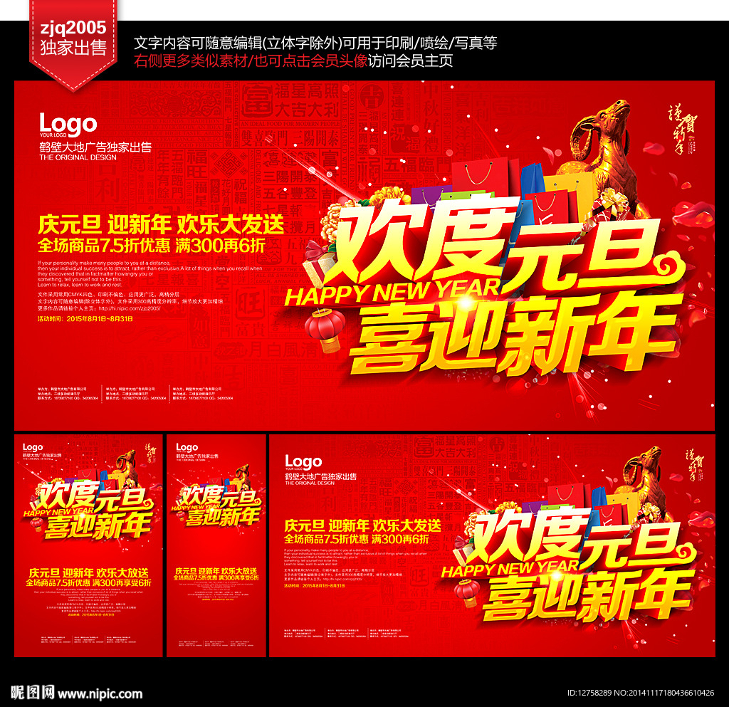 元旦海报