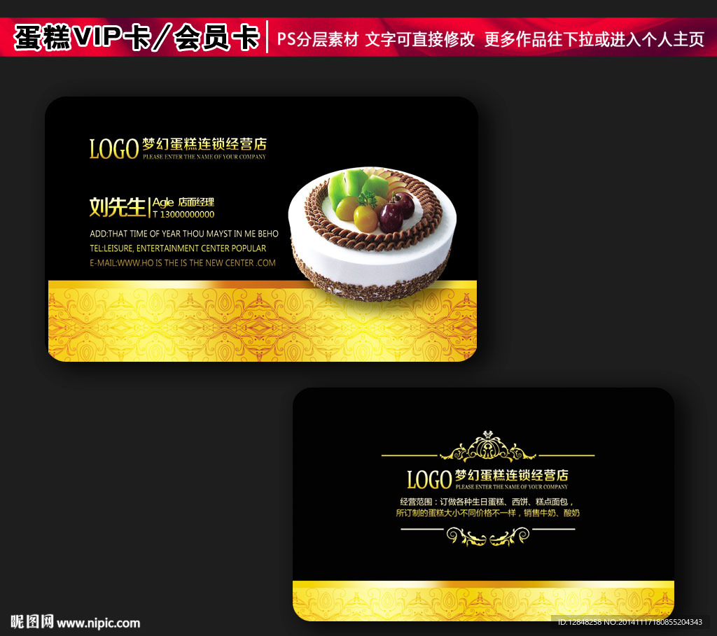 蛋糕名片