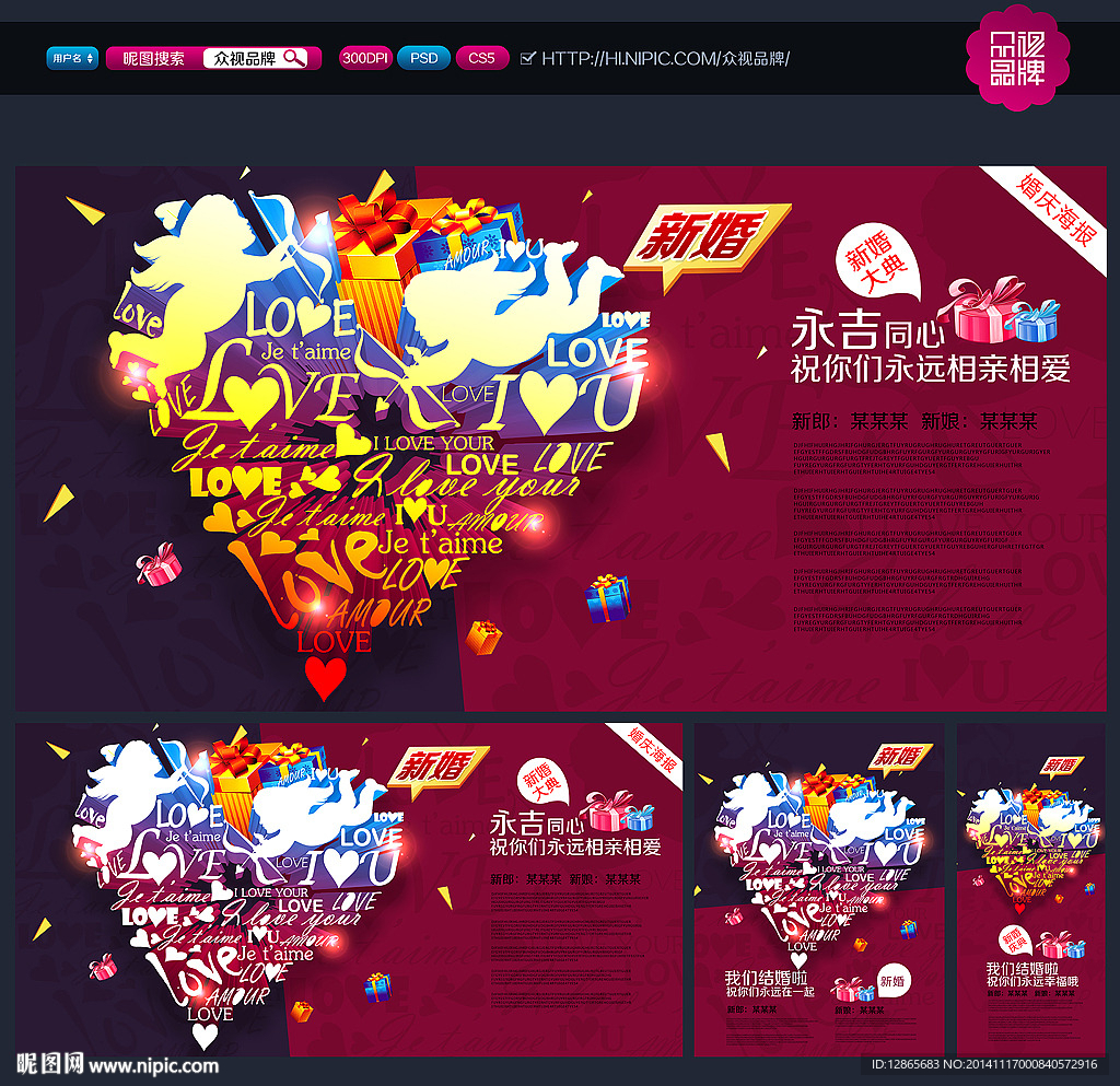 婚庆
