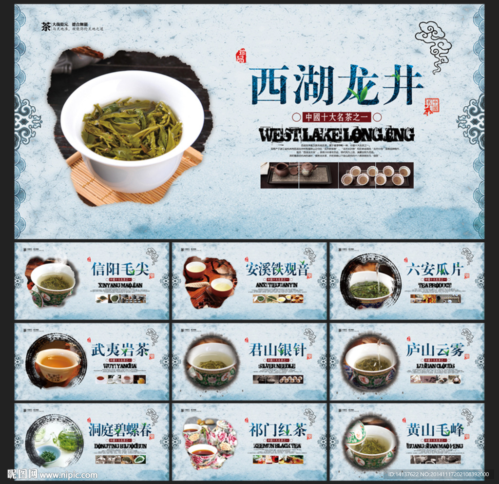 十大名茶