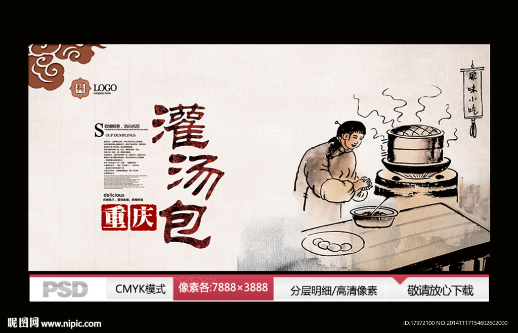 灌汤包海报