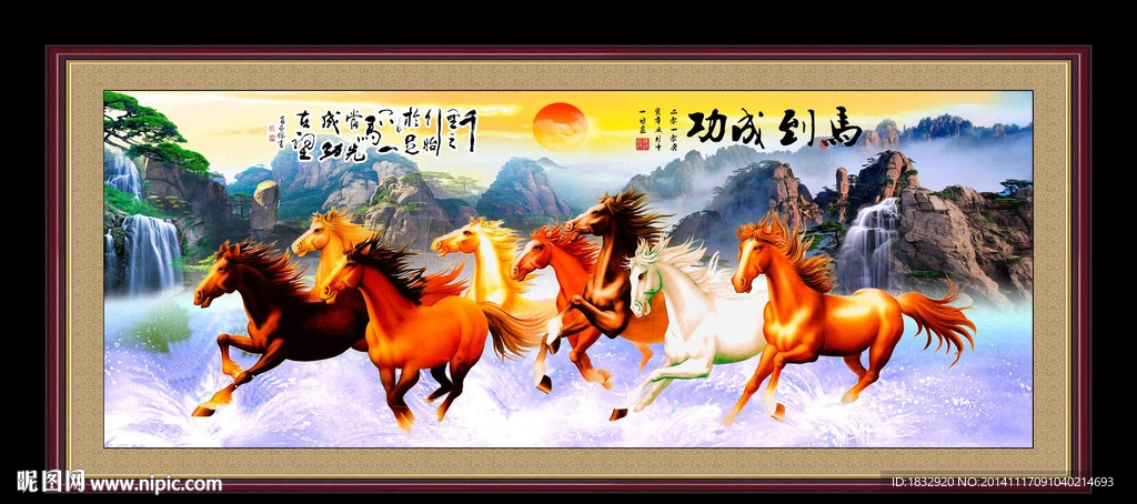 八骏图