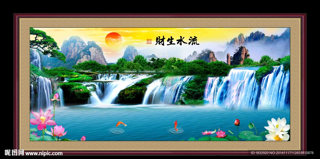 流水生财