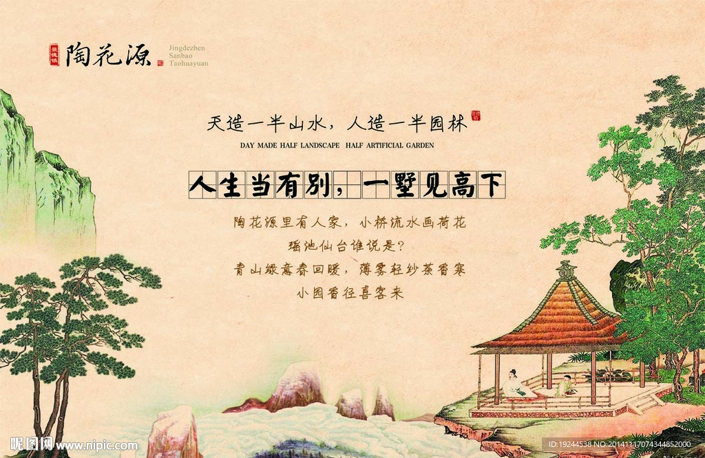 中式地产海报