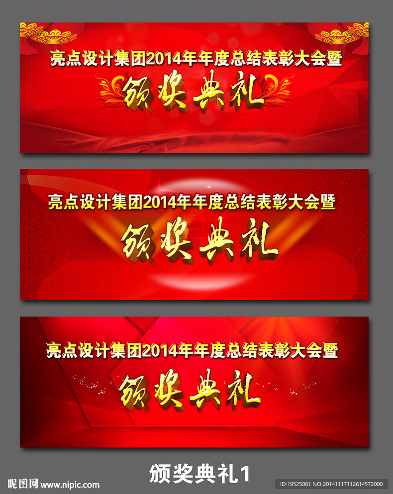 颁奖典礼