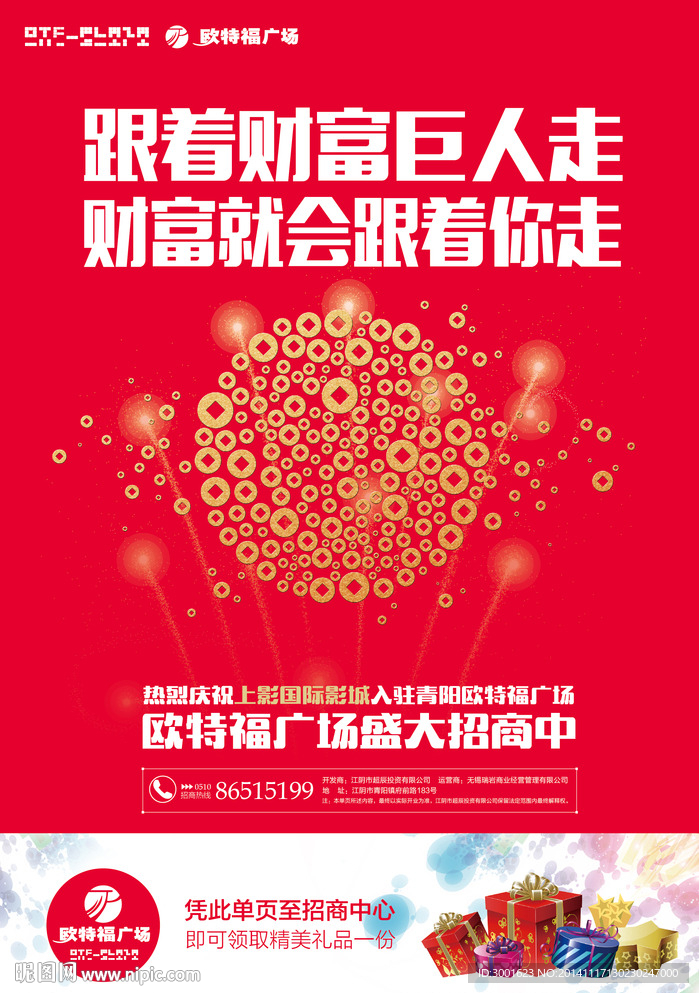 商业地产海报