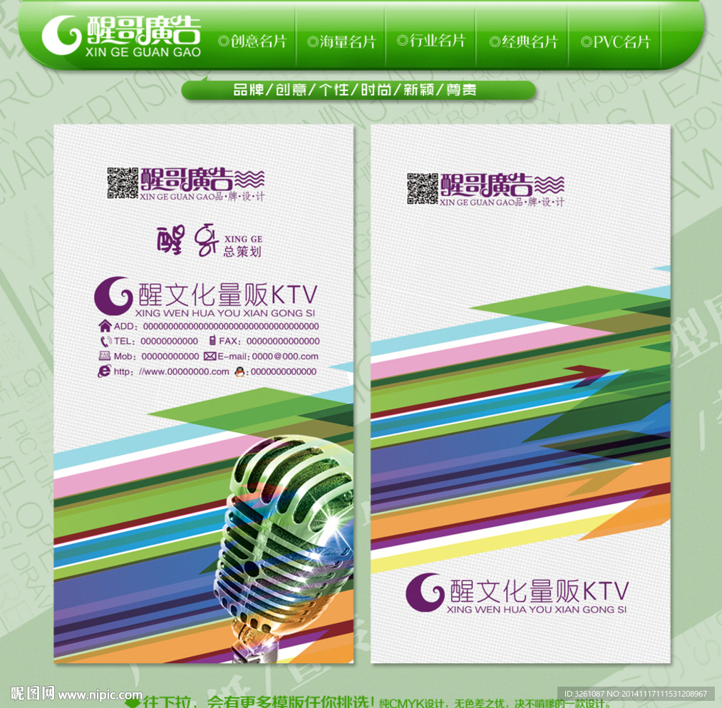 KTV名片