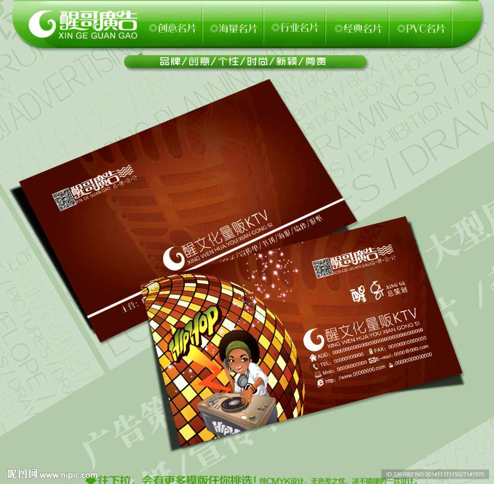 KTV名片