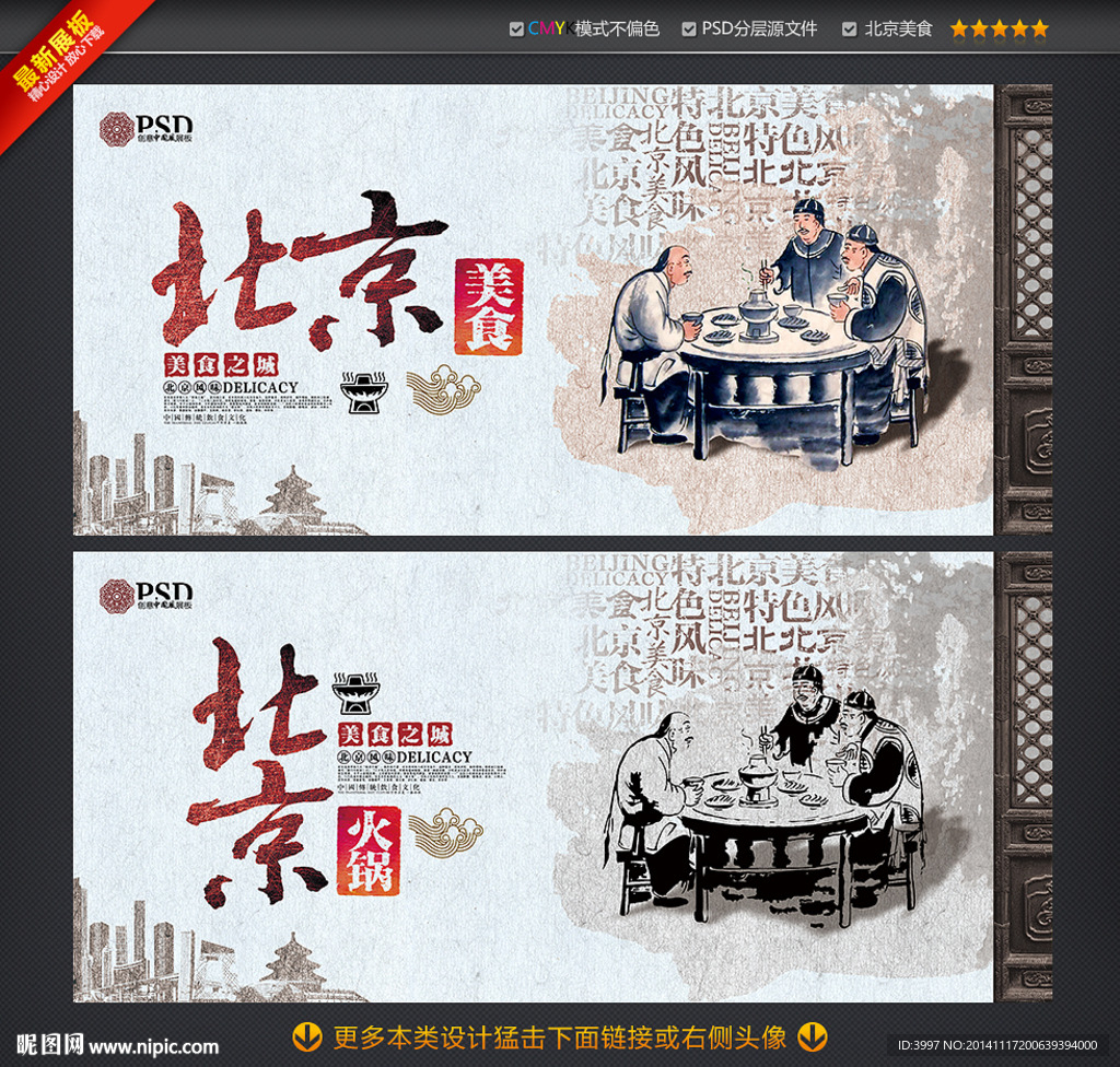 北京美食