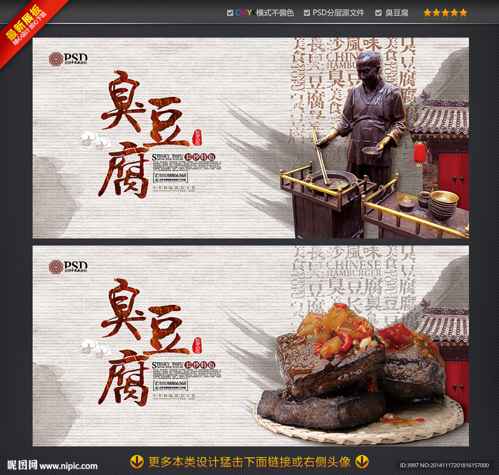 长沙北京臭豆腐