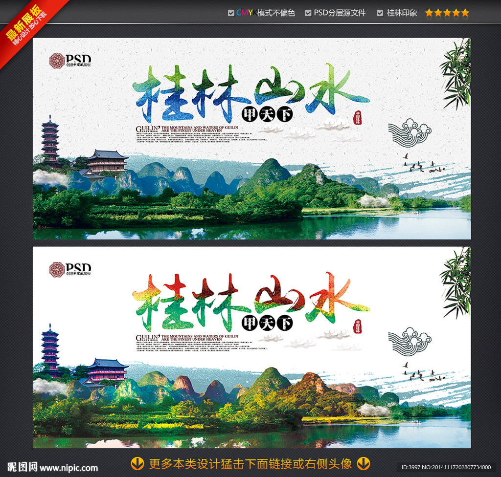 桂林印象
