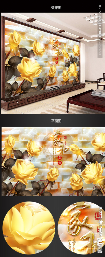 金色玫瑰电视背景墙