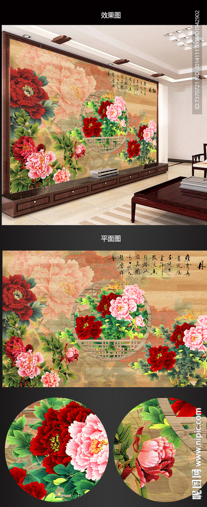 牡丹木纹中式电视背景