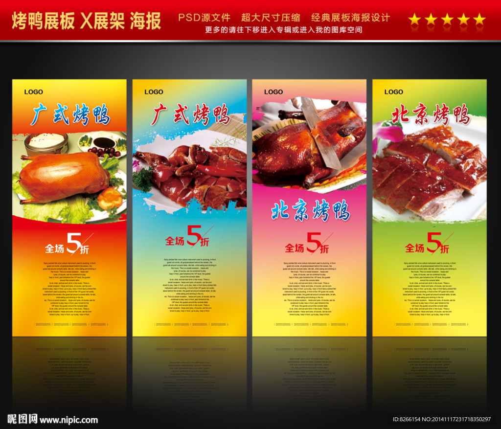 烤鸭展板