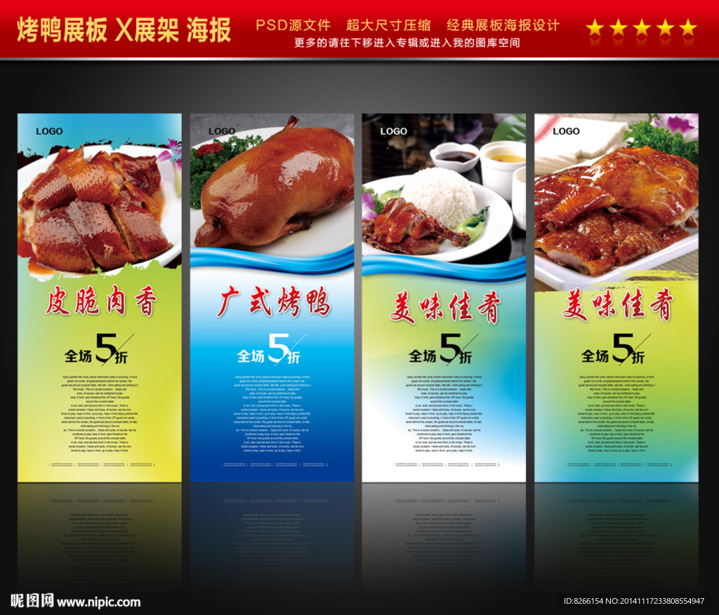 烤鸭店海报