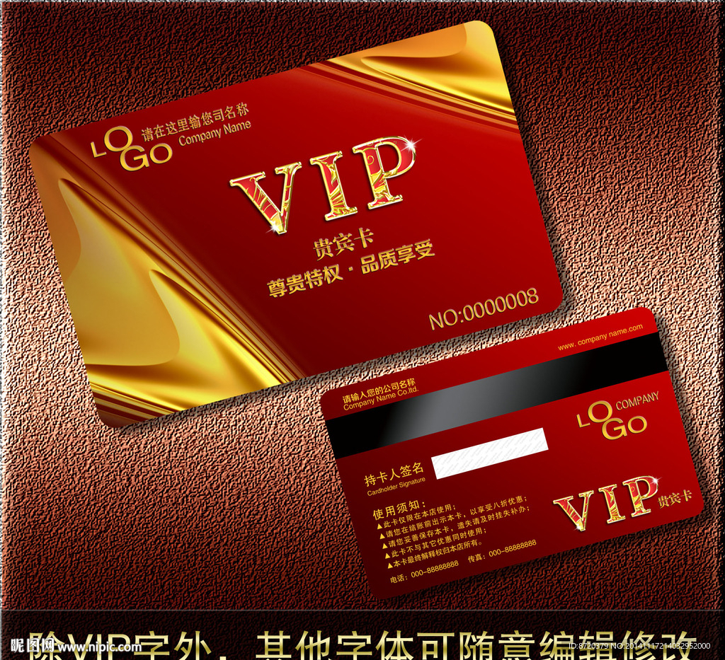 VIP卡