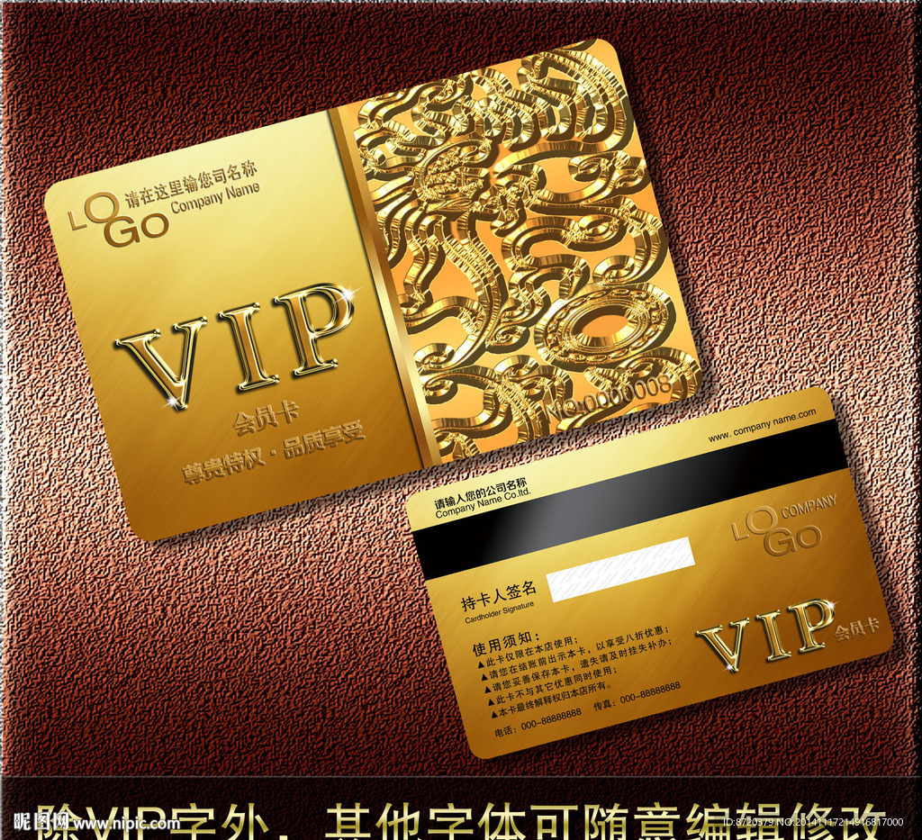 VIP卡