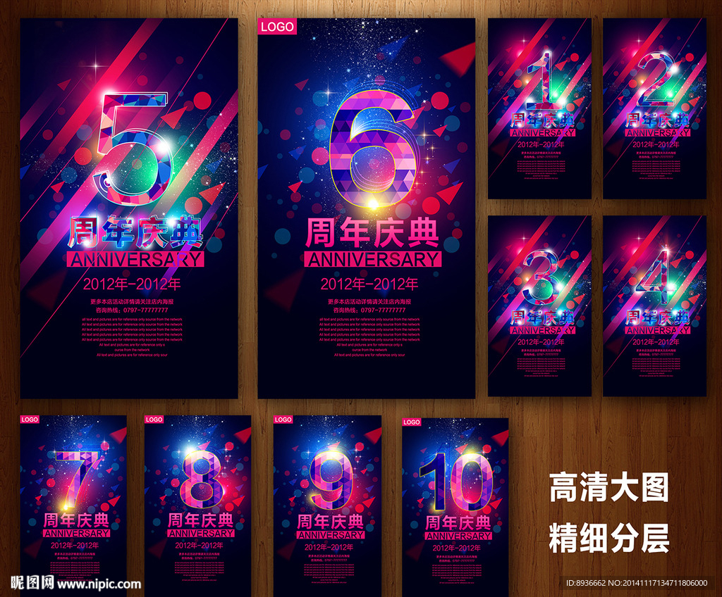 周年庆