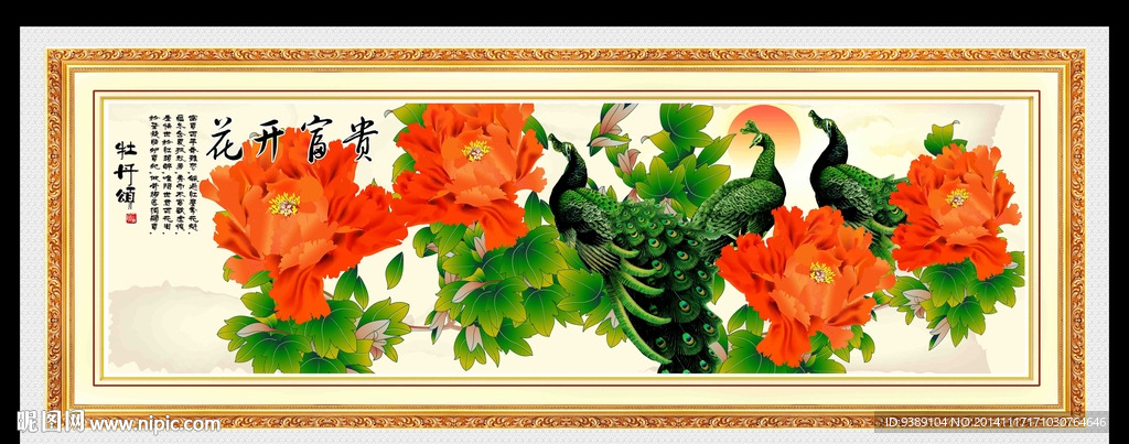 孔雀牡丹
