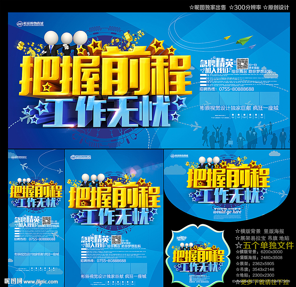 招聘