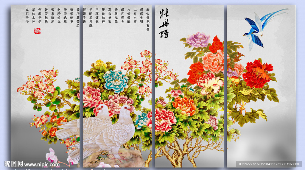 牡丹 四条屏
