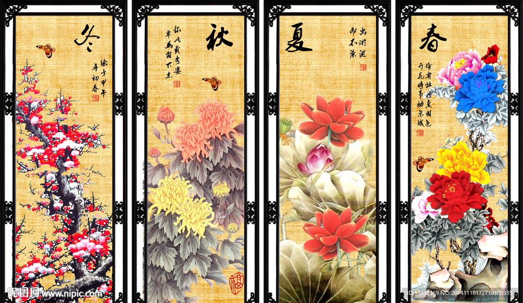 春夏秋冬