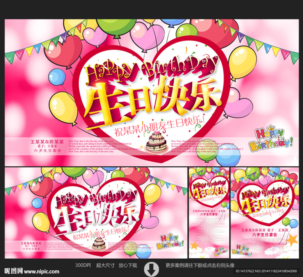 生日快乐