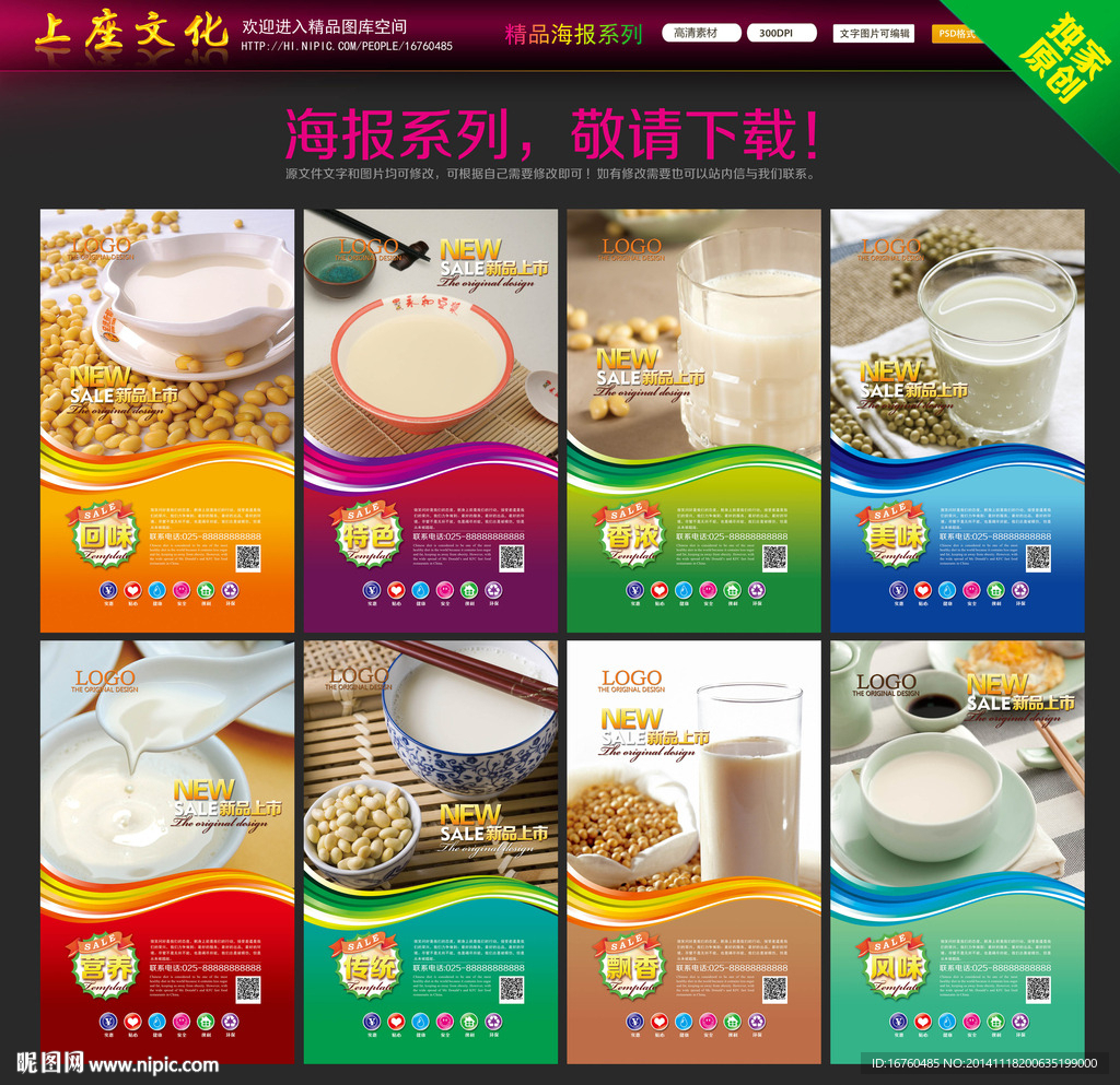 豆奶海报