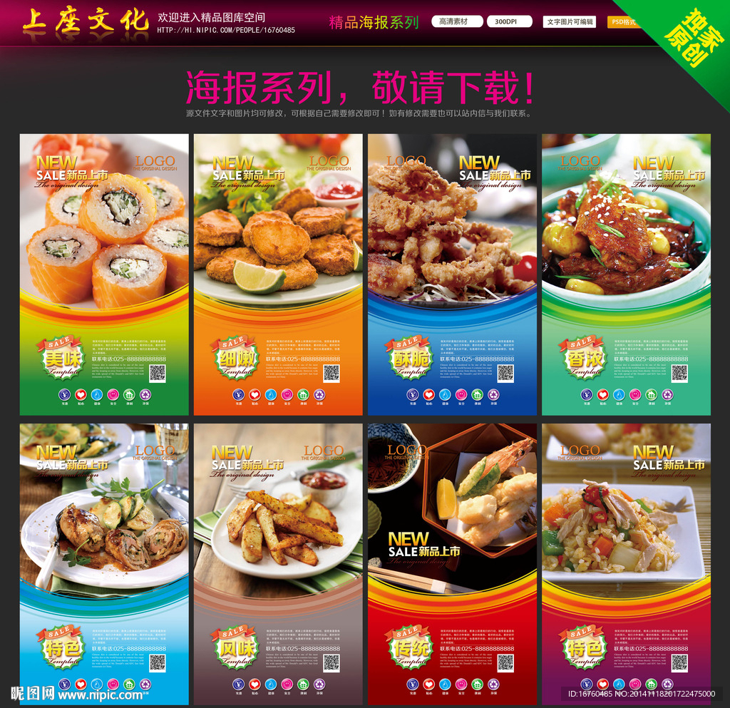 日式餐饮海报