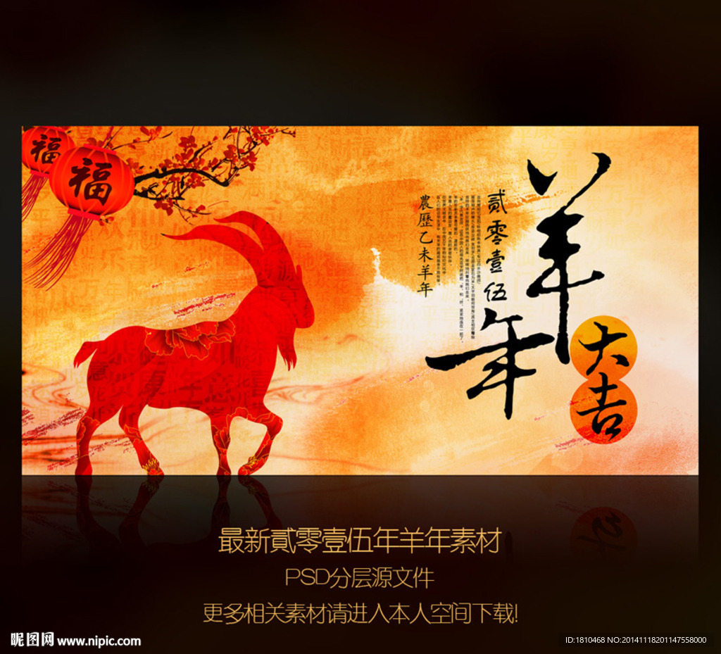 羊年