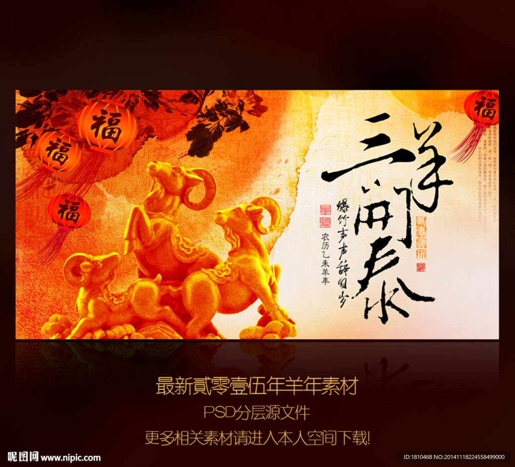 三羊开泰