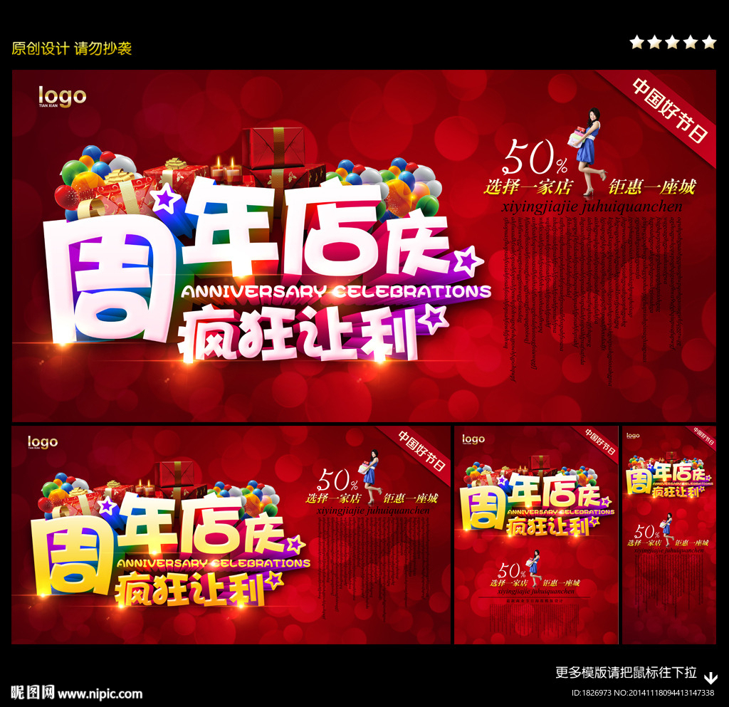 周年庆典