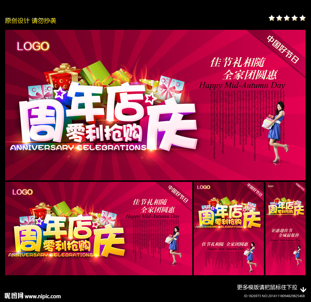 周年庆