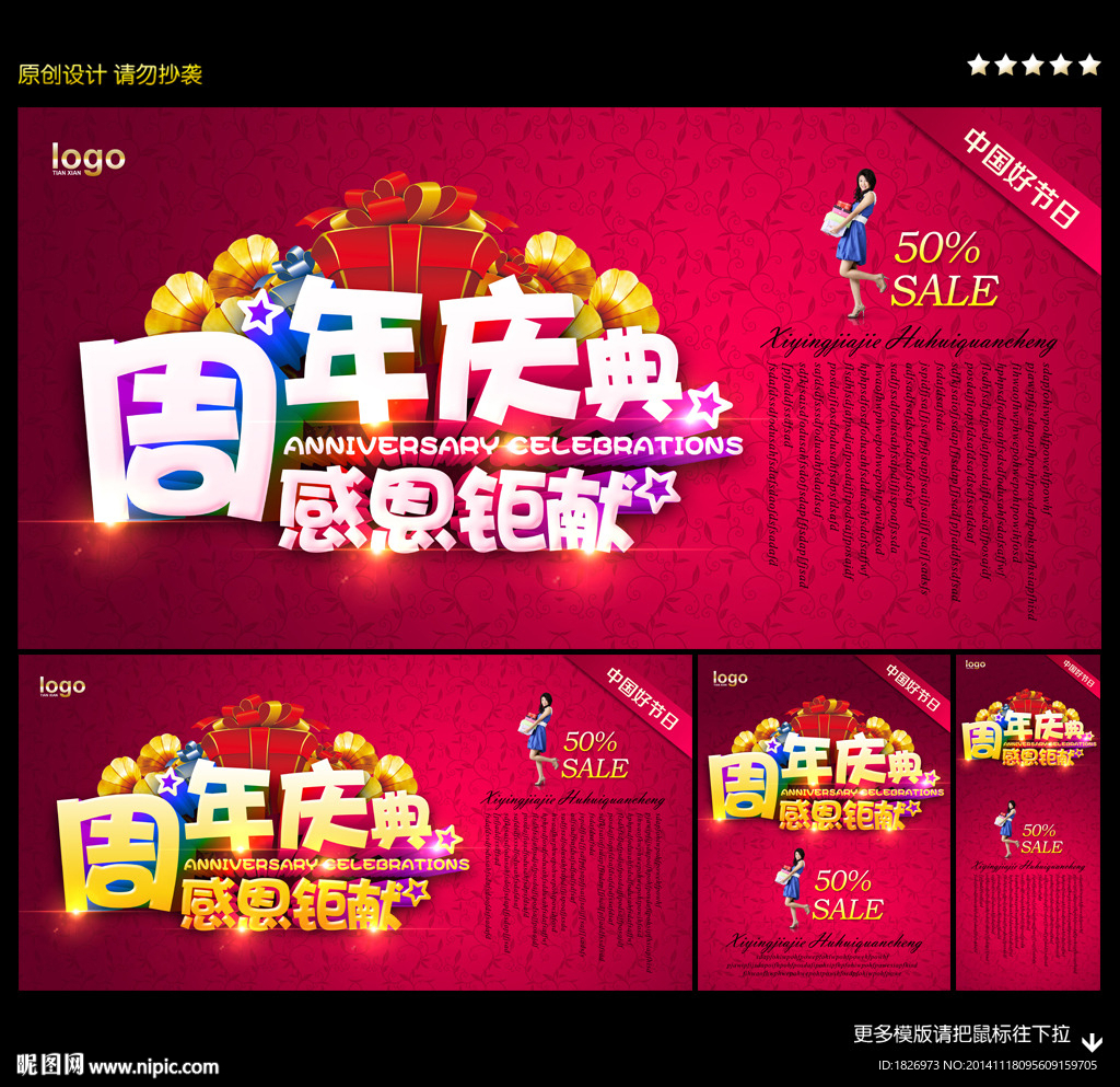 店庆