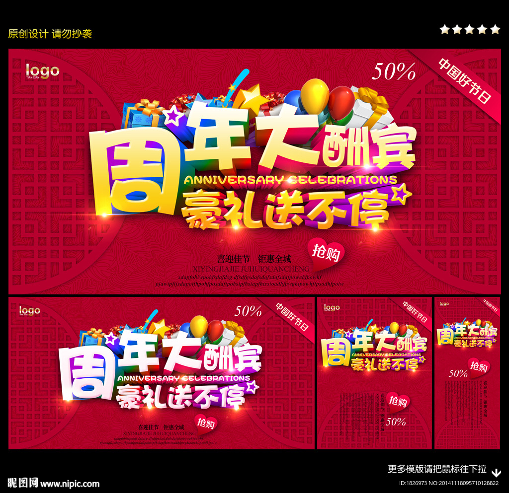店庆