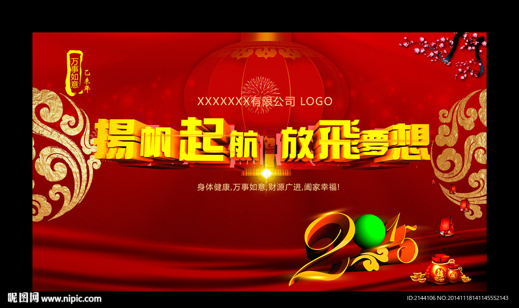 2015羊年