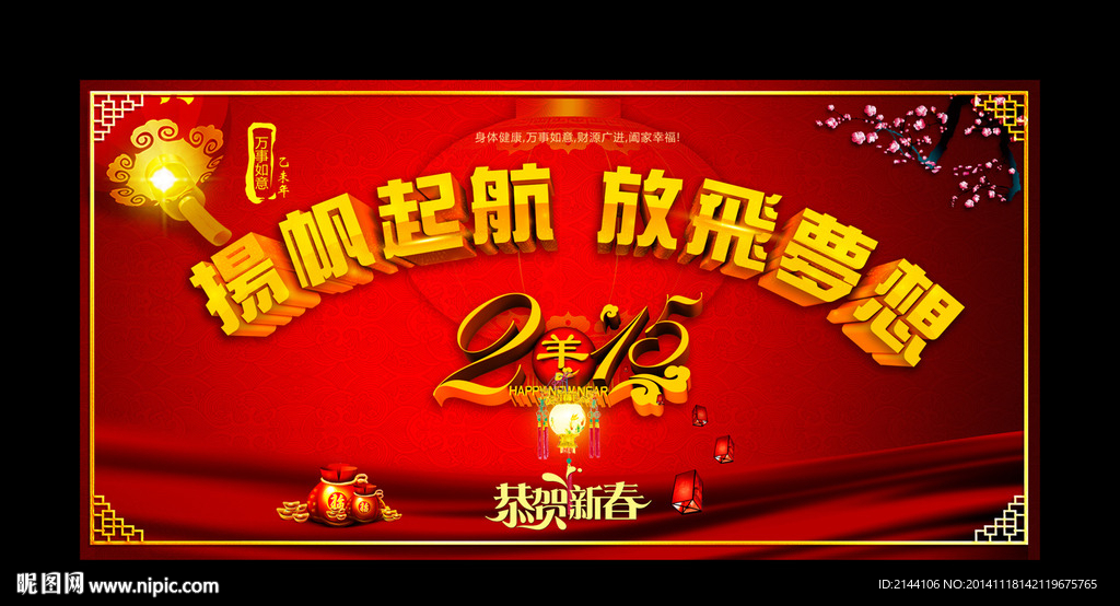 2015羊年