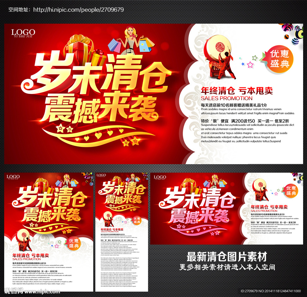 岁末清仓