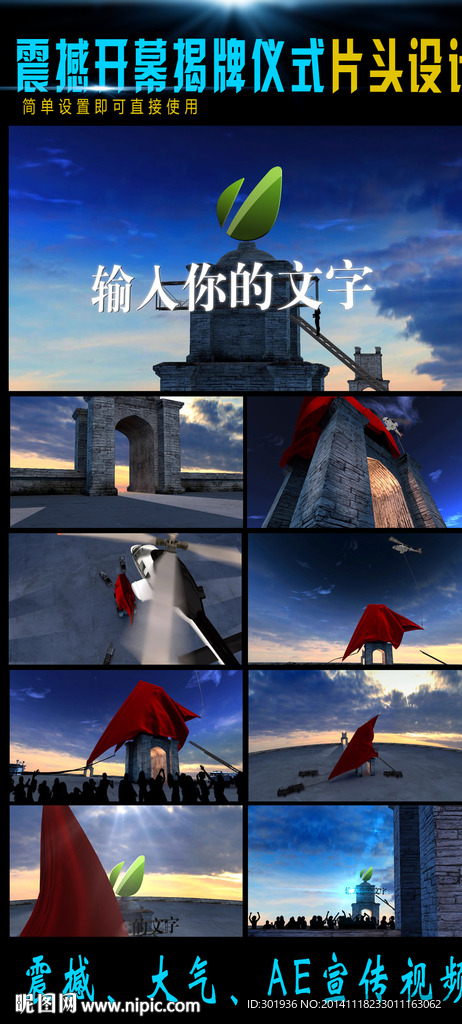创意震撼开幕揭牌仪式