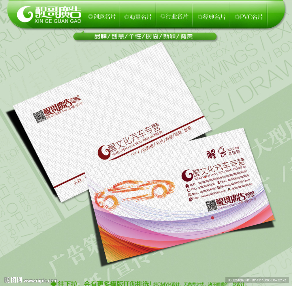 汽车名片