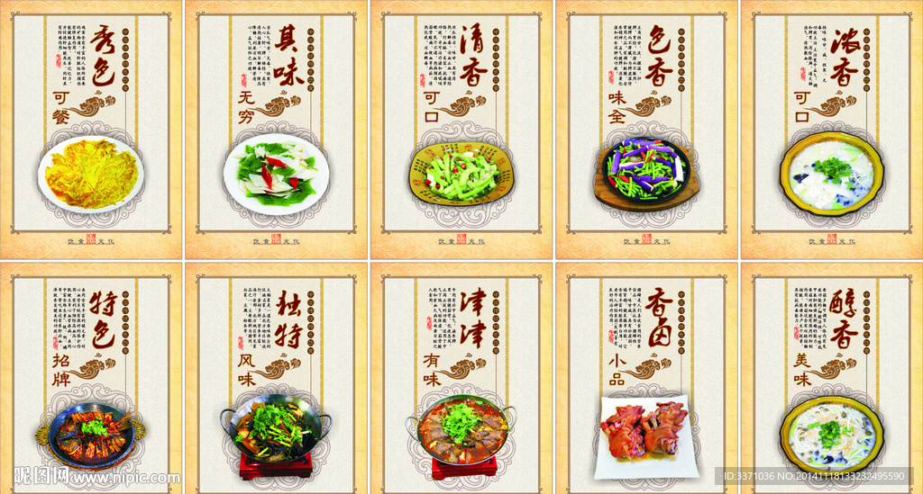 传统饮食文化