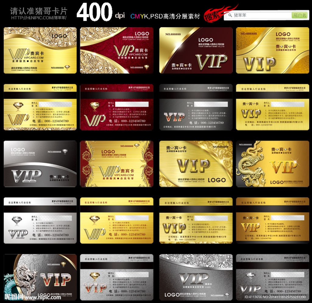 VIP会员卡