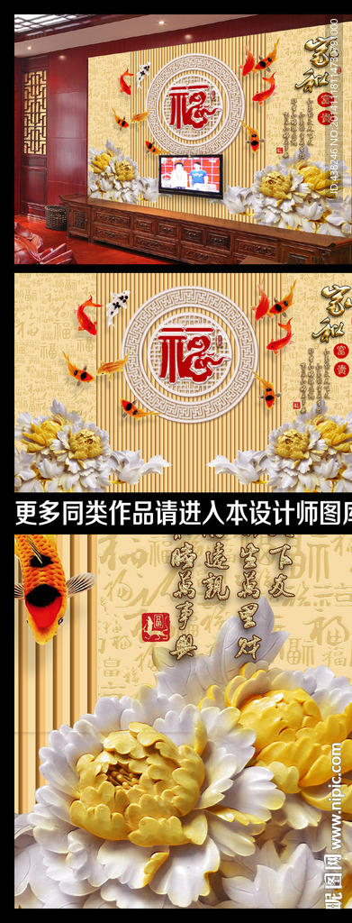 家和富贵木雕电视背景