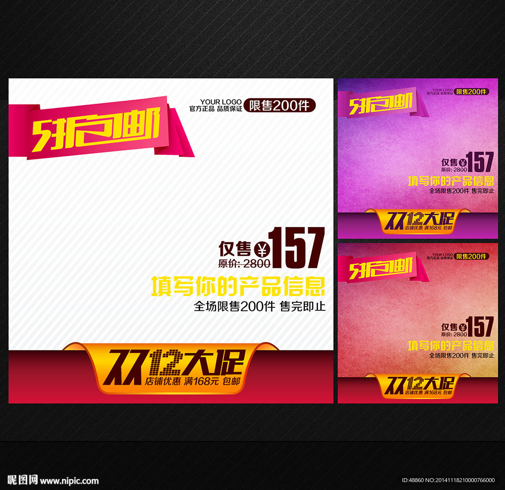 双12大促创意直通车