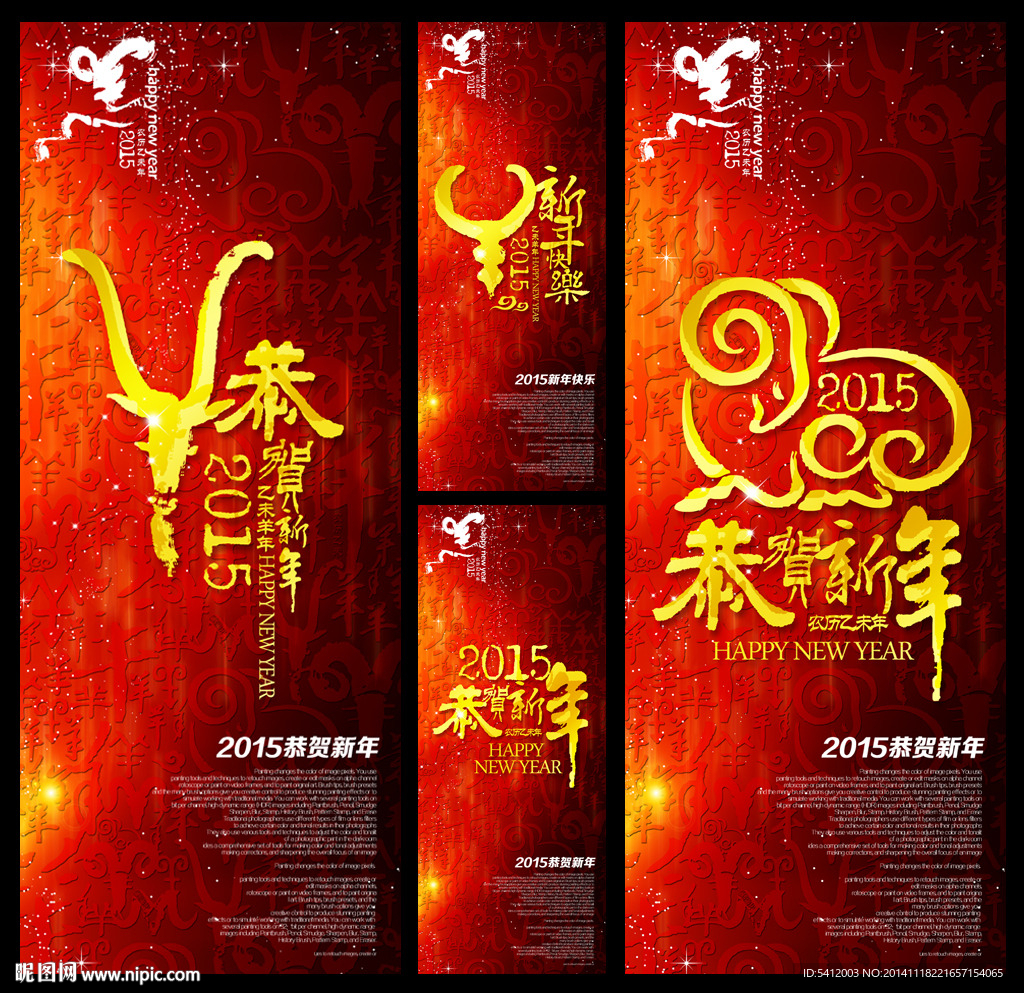 2015羊年