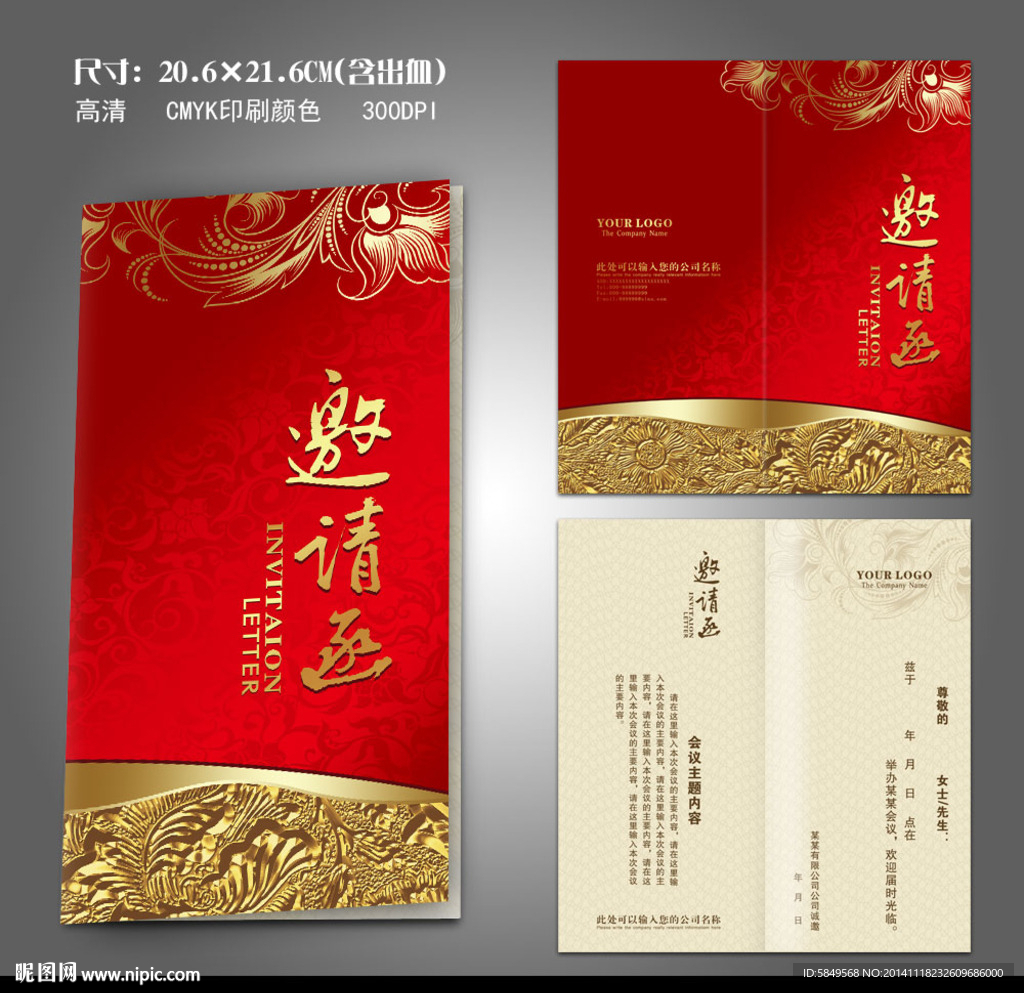 邀请函
