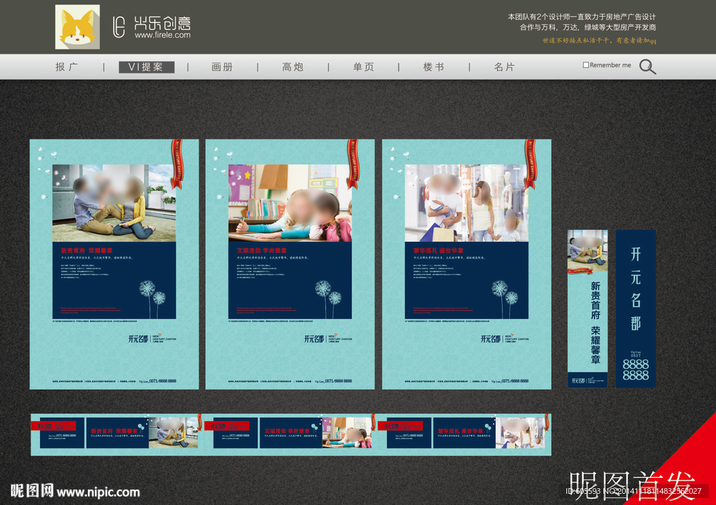 房地产提案