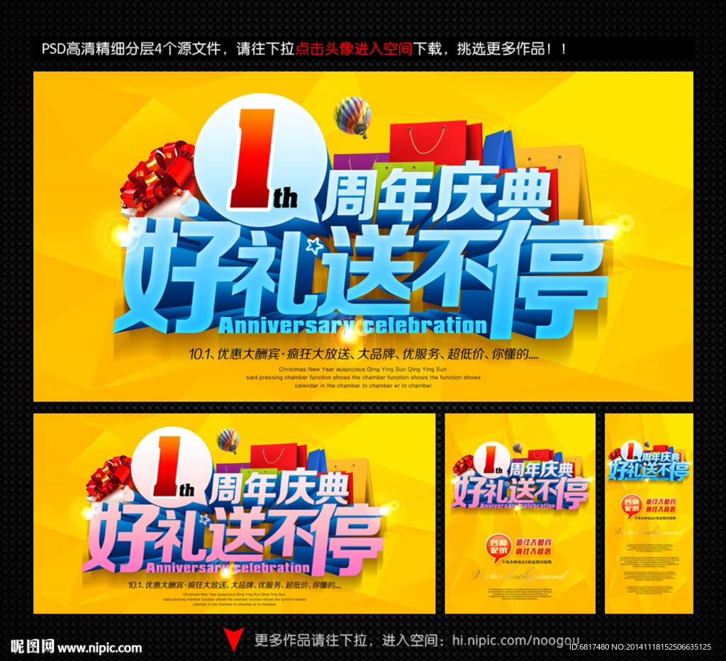 周年庆