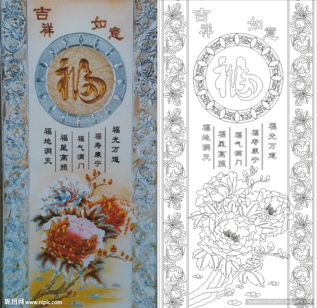 吉祥如意